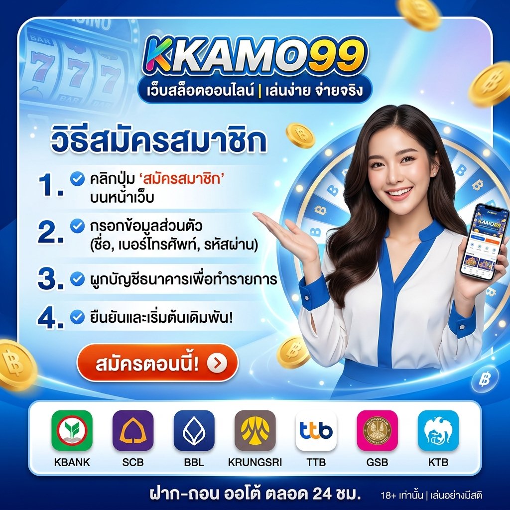 kamo99 สมัคร