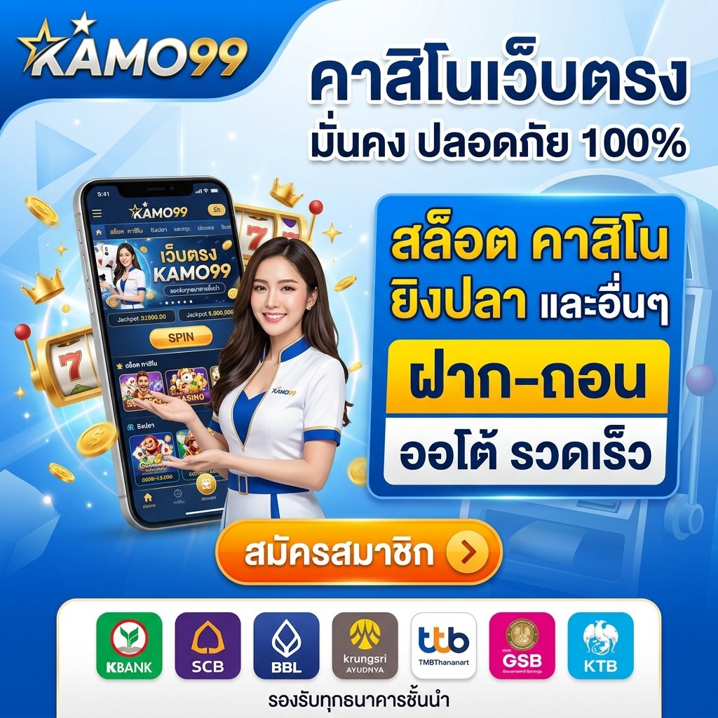 kamo99 เว็บตรง