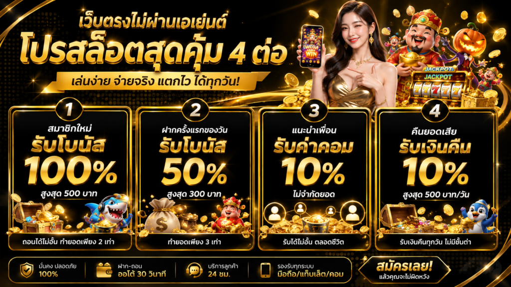 โปรโมชั่น