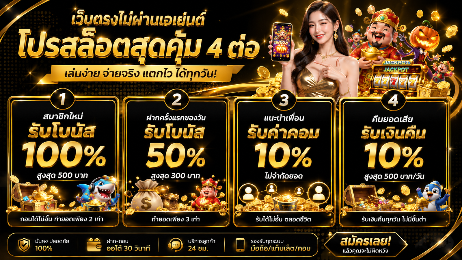 โปรโมชั่น